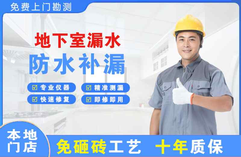 富裕地下室漏水维修