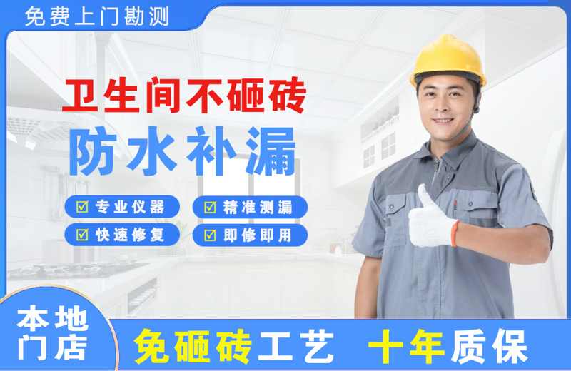 富裕卫生间不砸砖修补漏水